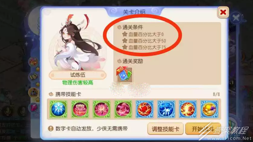 梦幻西游手游星河幻境第三章试炼伍怎么过