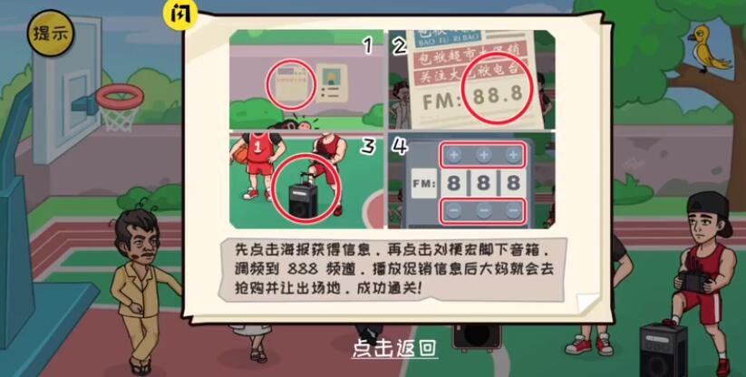 抖音抖个大包袱第34关夺回球场怎么过