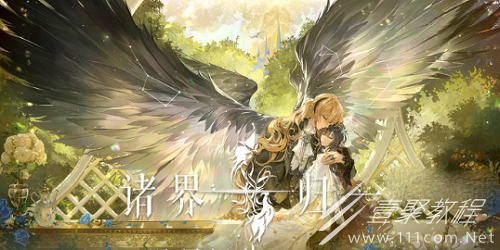 时空中的绘旅人诸界归一雪地试炼如何打