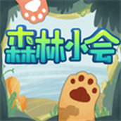 森林小会官网版