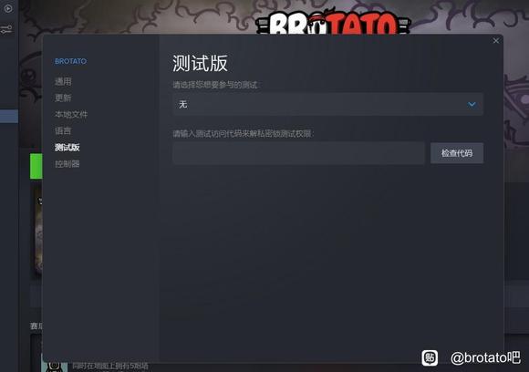 Brotato存档删除方法详解