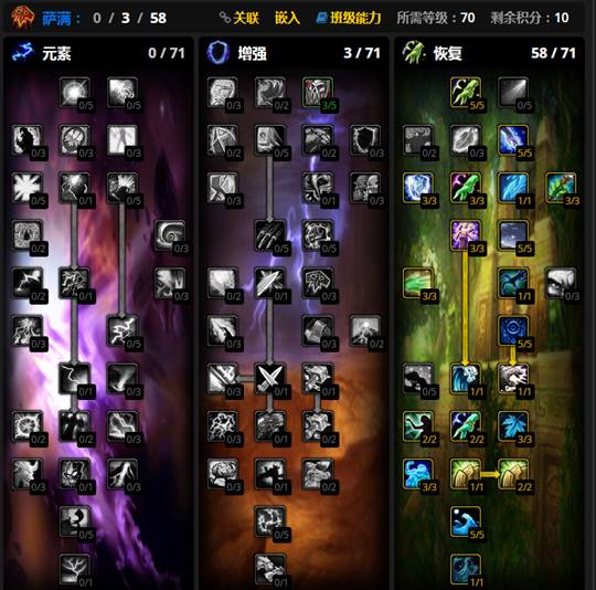 魔兽世界wlk恢复萨天赋、雕文推荐