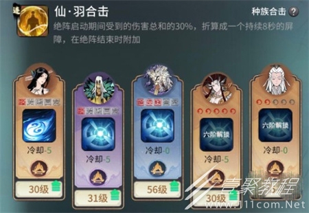 一念逍遥体修仙灵绝技怎么搭配