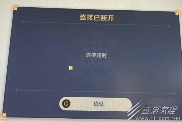 原神ps5连接超时如何解决