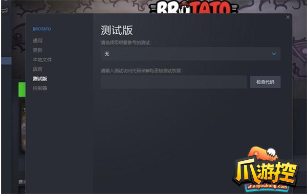 Brotato存档怎么删除