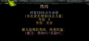 西方世界的劫难6菜谱大全