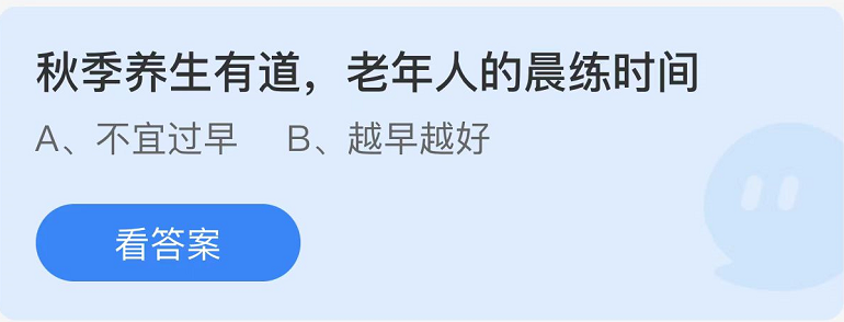 蚂蚁庄园2022年10月12日每日一题答案