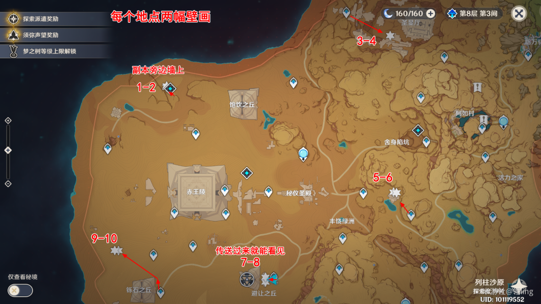 原神须弥沙漠壁画位置策略|原神须弥10处壁画刷新点位置都在哪里？