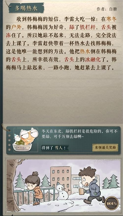 海龟蘑菇汤李雷和韩梅梅那里怎么过？海龟蘑菇汤李雷和韩梅梅策略一览