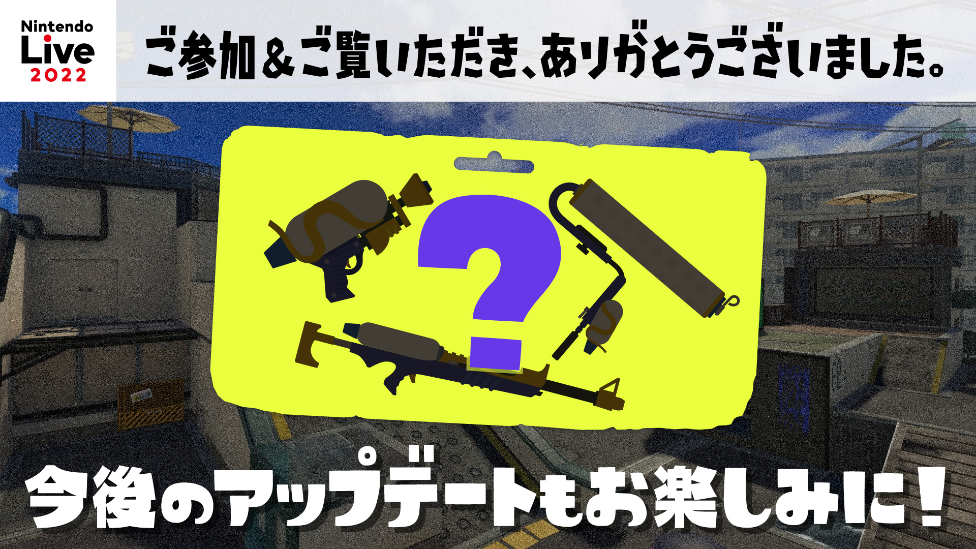 斯普拉遁3将会持续保持更新-包括武器和地图