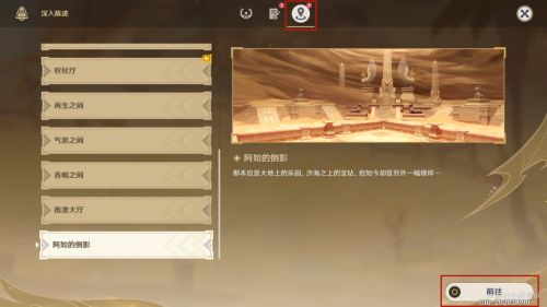 原神阿如的倒影怎么上去