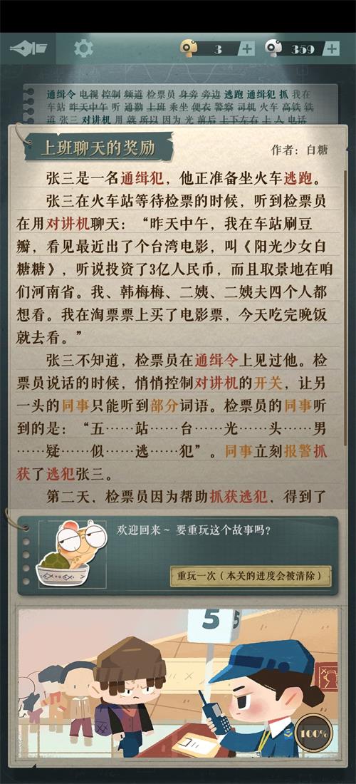 海龟蘑菇汤上班聊天的奖励答案是什么