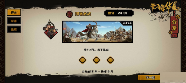 无悔华夏射虎飞将结局达成条件是什么