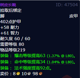《魔兽世界》怀旧服WLK树皮长靴怎么获得