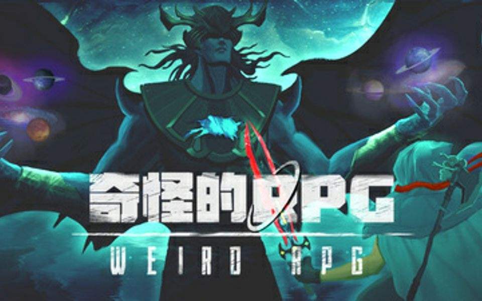 奇怪的RPG图鉴合集