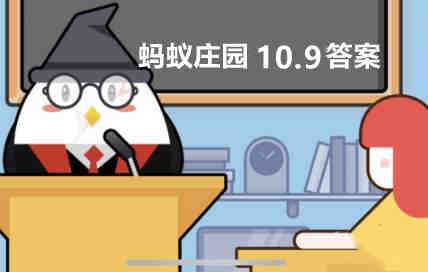 蚂蚁庄园10月9日：秋天嘴唇容易起皮猜一猜润唇膏主要是用什么做的