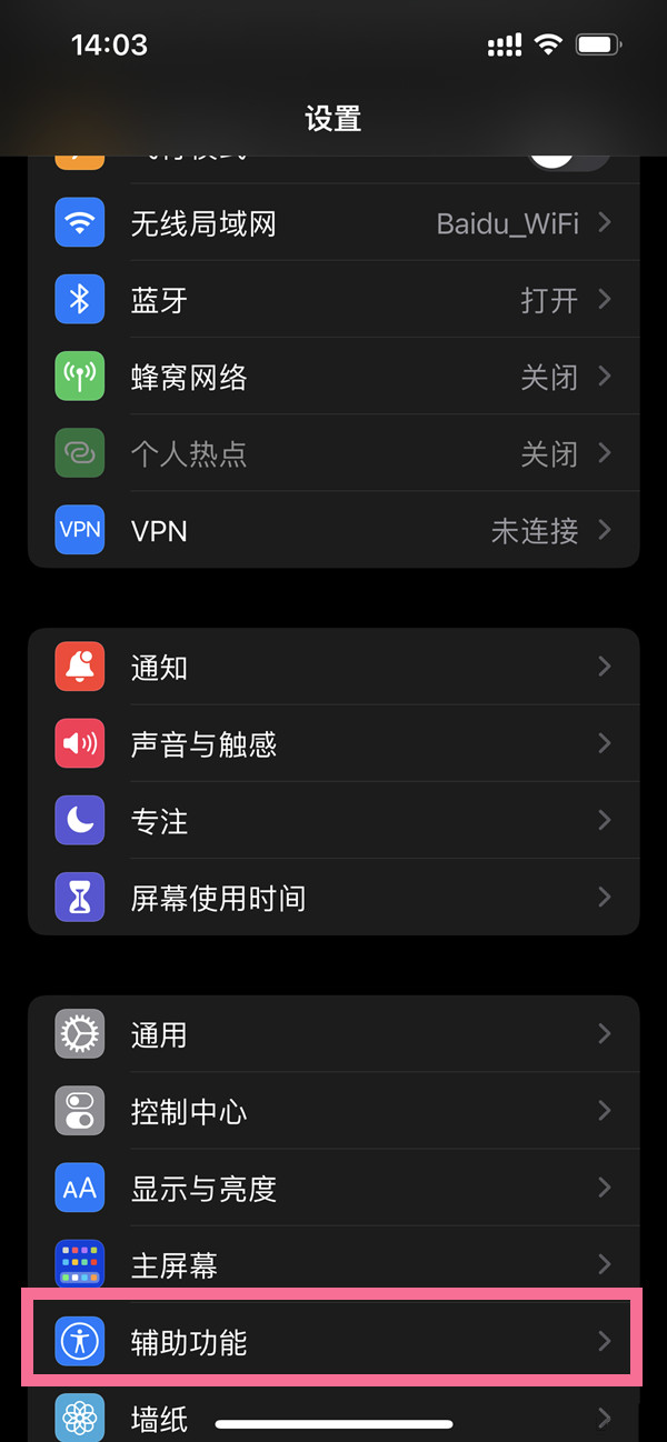 苹果14pro辅助触控功能在哪开
