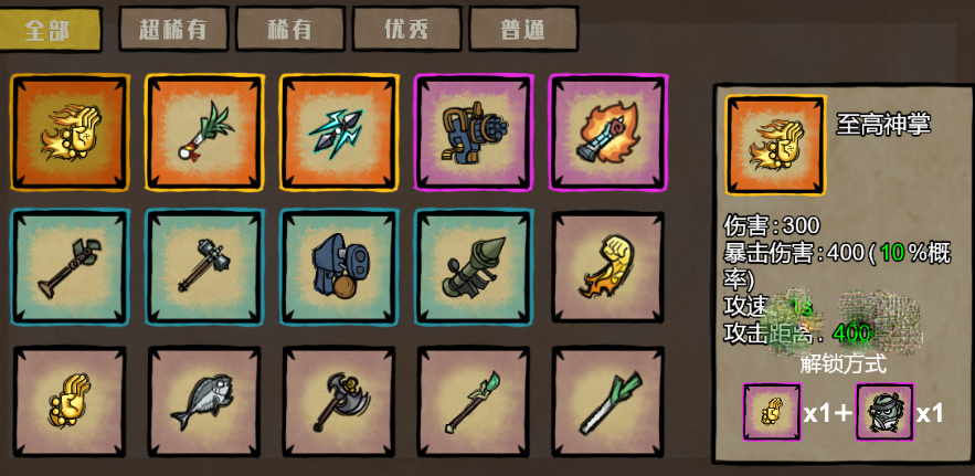 卤蛋英雄至高神掌合成方法一览