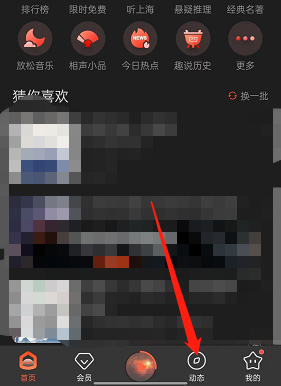 喜马拉雅fm查看我的追更方法介绍