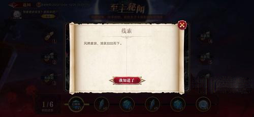 奥拉星手游至主秘闻第二条线索指南