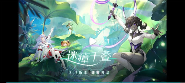 《幻塔》2.3版本上线时间介绍