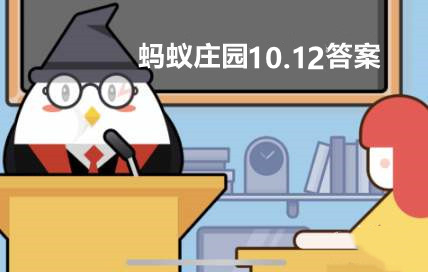 蚂蚁庄园10月12日：炭烧酸奶为什么通常是浅褐色的