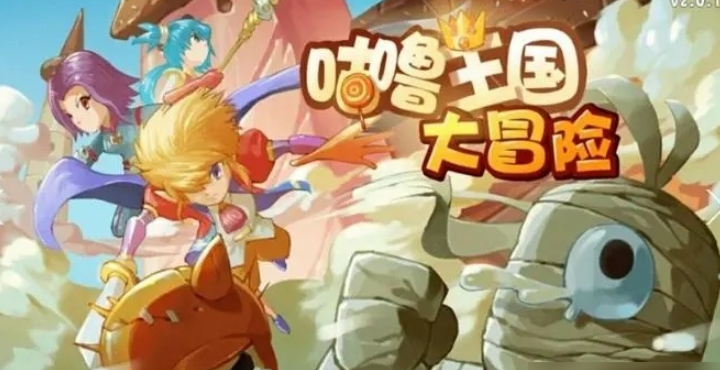 咕噜王国大冒险咒术哪里学