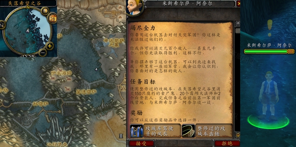 魔兽世界竭尽全力任务攻略