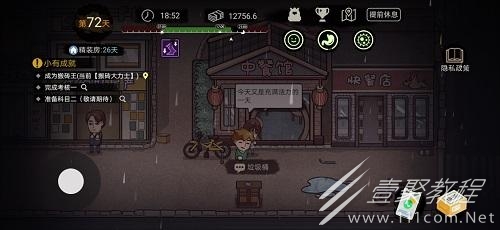 打工生活模拟器顾雨烟礼物怎么完成