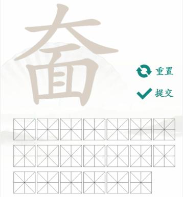 汉字找茬王奤大面找出20个常见字怎么过