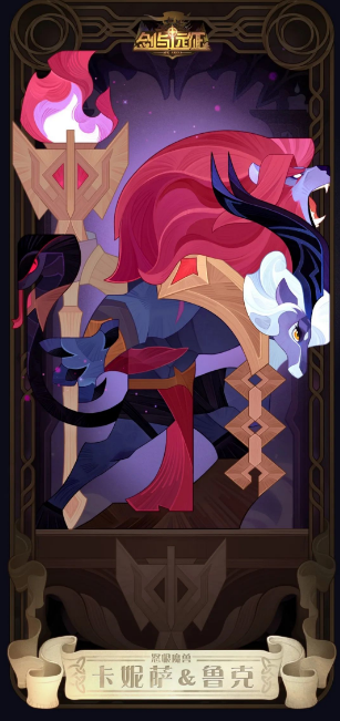 剑与远征怒恨魔兽英雄详情