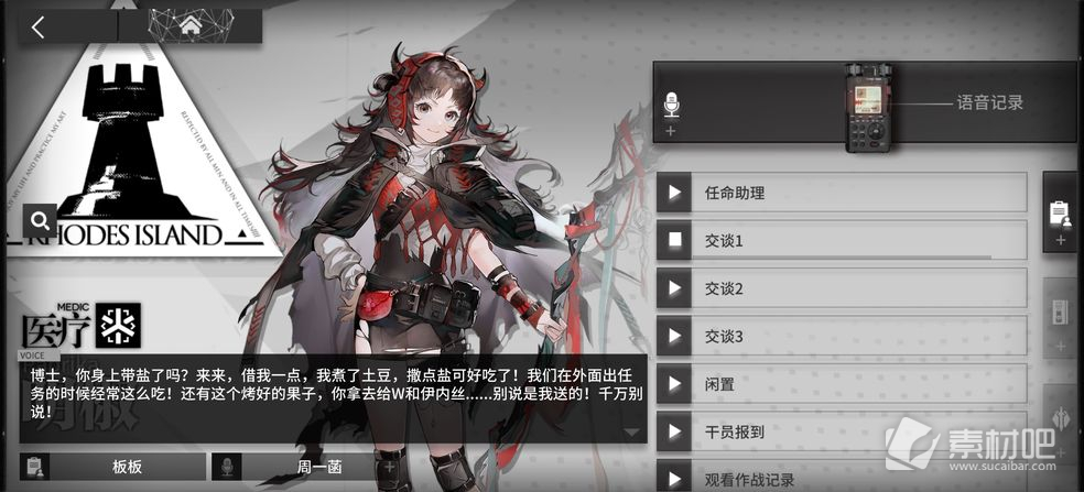 《明日方舟》明椒精二材料一览