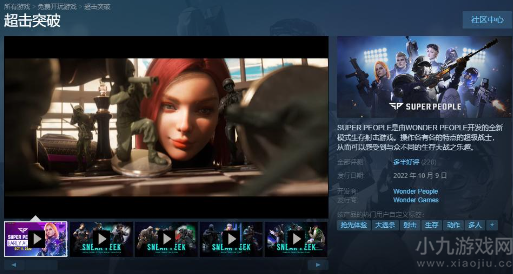 超击突破抢先体验版上线