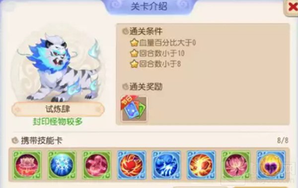 《梦幻西游手游》星河幻境第三章试炼肆攻略