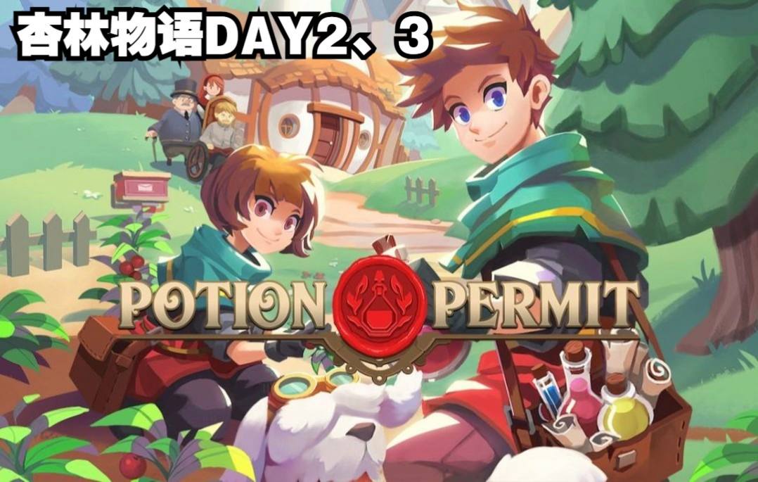 杏林物语NPC告白道具获得方法攻略