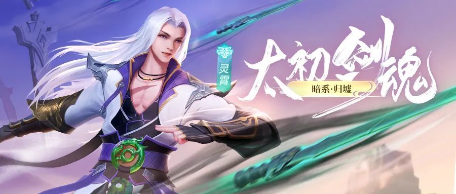 《上古王冠》剑魂礼包码分享