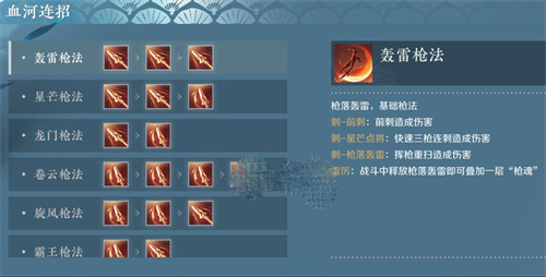 逆水寒手游血河玩法连招攻略