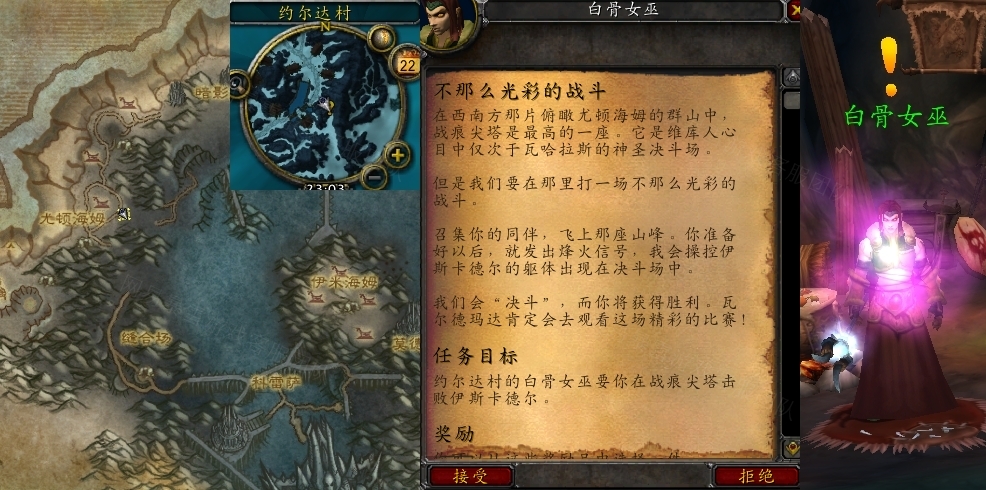 魔兽世界怀旧服wlk不那么光彩的战斗任务攻略