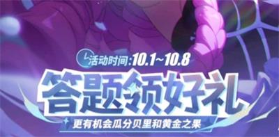 航海王热血航线答题领好礼答案是什么