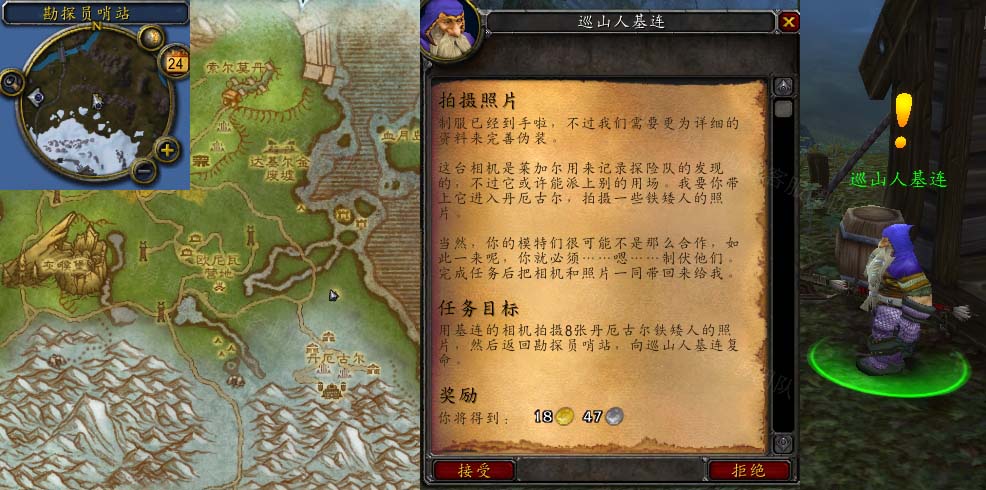 魔兽世界拍摄照片任务怎么做