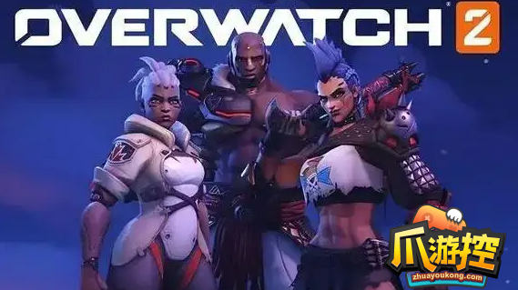 守望先锋2新手怎么玩