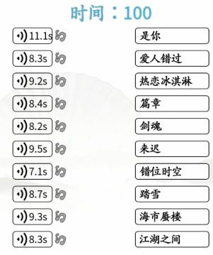 汉字找茬王听音乐找歌曲怎么过