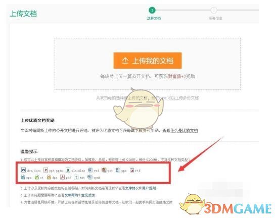 《百度文库》支持上传文件格式介绍