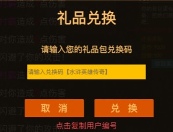 水浒英雄传奇兑换码大全最新一览