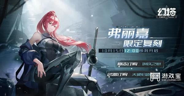 幻塔弗丽嘉复刻时间一览2022