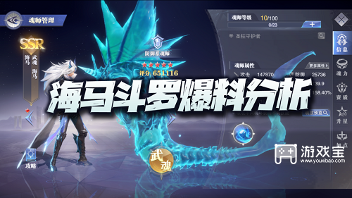 《斗罗大陆魂师对决》海马魂环搭配攻略