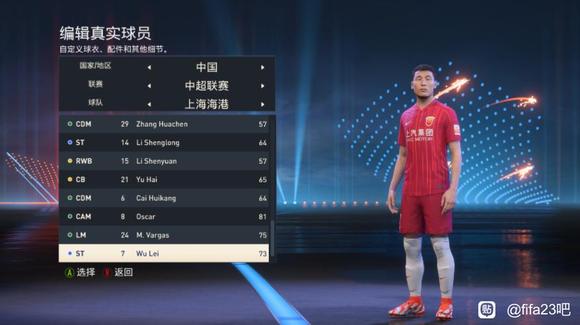 fifa23武磊在哪个队？武磊队伍介绍