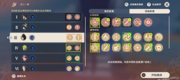 原神百人一揆第四天攻略详解