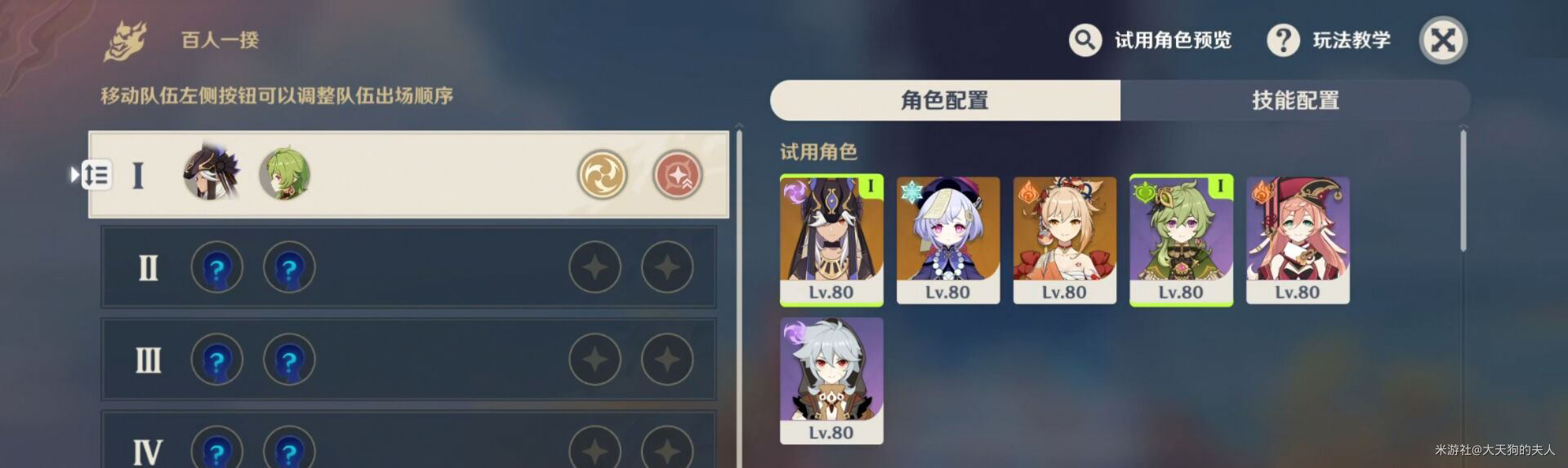 原神3.1百人一揆第三关2000分打法攻略