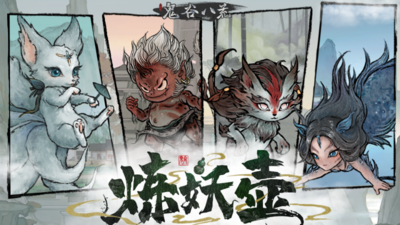 鬼谷八荒0.8.7001版本更新内容详情